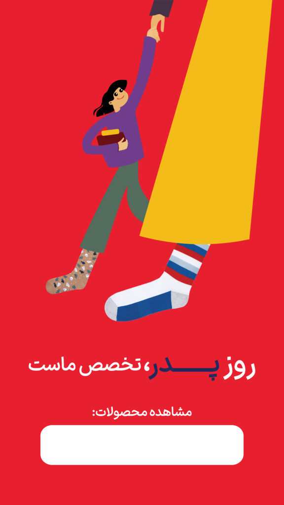 Story Instagram, Father's Day 1